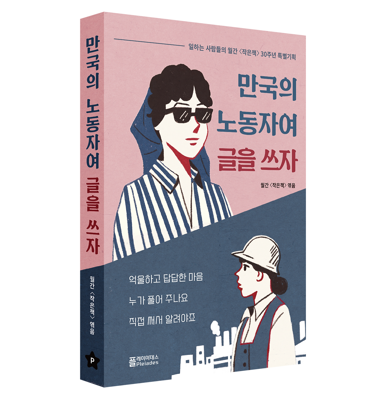 만국의 노동자_입체.png