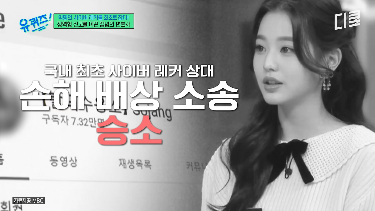 [#유퀴즈온더블럭] 장원영 괴롭히던 '탈덕수용소', 결국 잡혔다� 끈질긴 집념 끝에 징영혁 선고 받아낸 정경석 변호사 8-42 screenshot.png