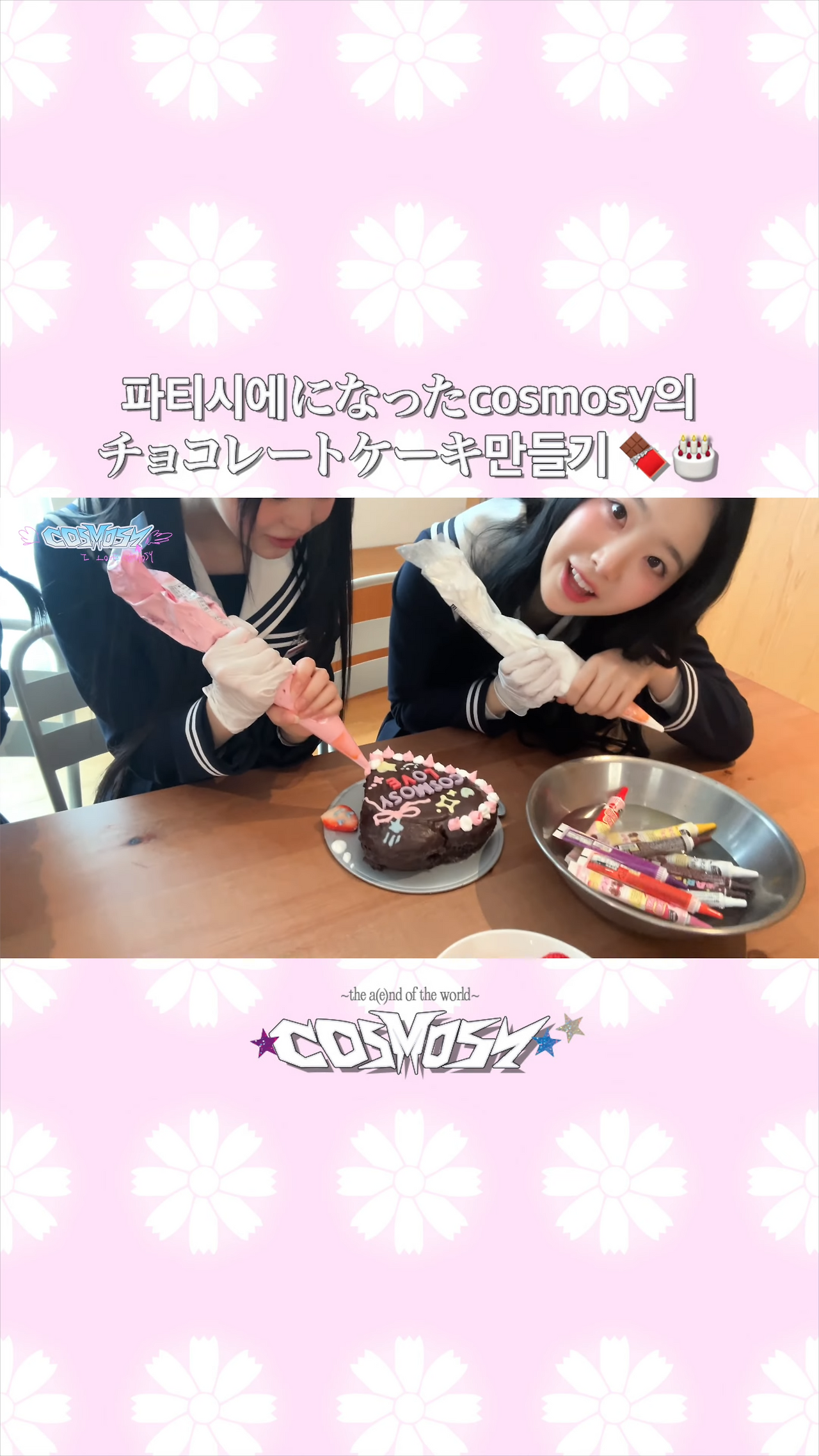 [V-LOG] spend valentines with cosmosy � 0-51 screenshot.png