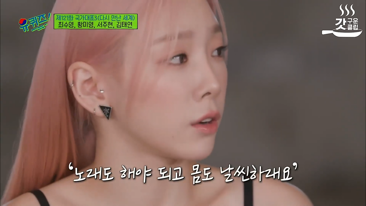 [#유퀴즈온더블럭] 어느덧 데뷔 14년 차가 된 소녀시대� 완전체 소시가 직접 말하는 연습생에서 걸그룹 최정상이 되기까지의 노력 _ #Diggle #갓구운클립 15-10 screenshot.png