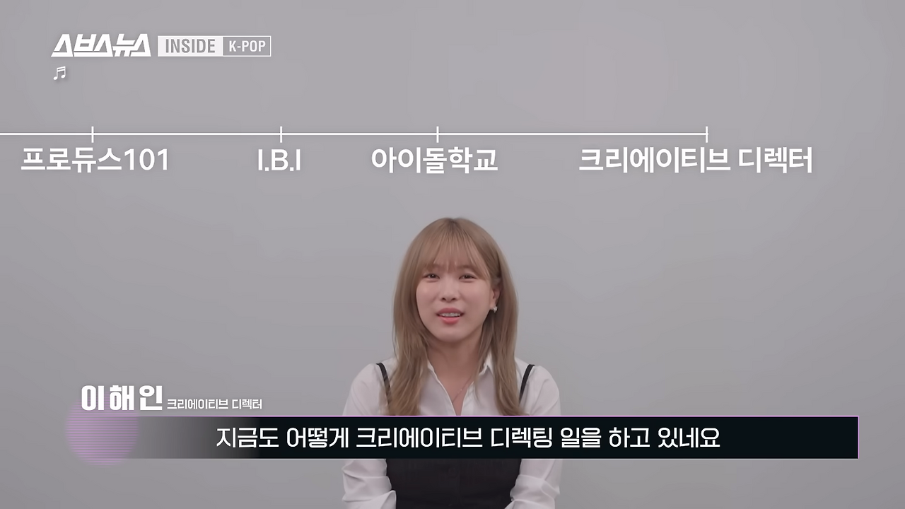 [ENG SUB] 라이브 씹어먹는 아이돌 키스오브라이프(KISS OF LIFE) 만든 연습생 출신 디렉터 등장 _ [인사이드 케이팝 EP.14] 스브스뉴스 4-57 screenshot.png