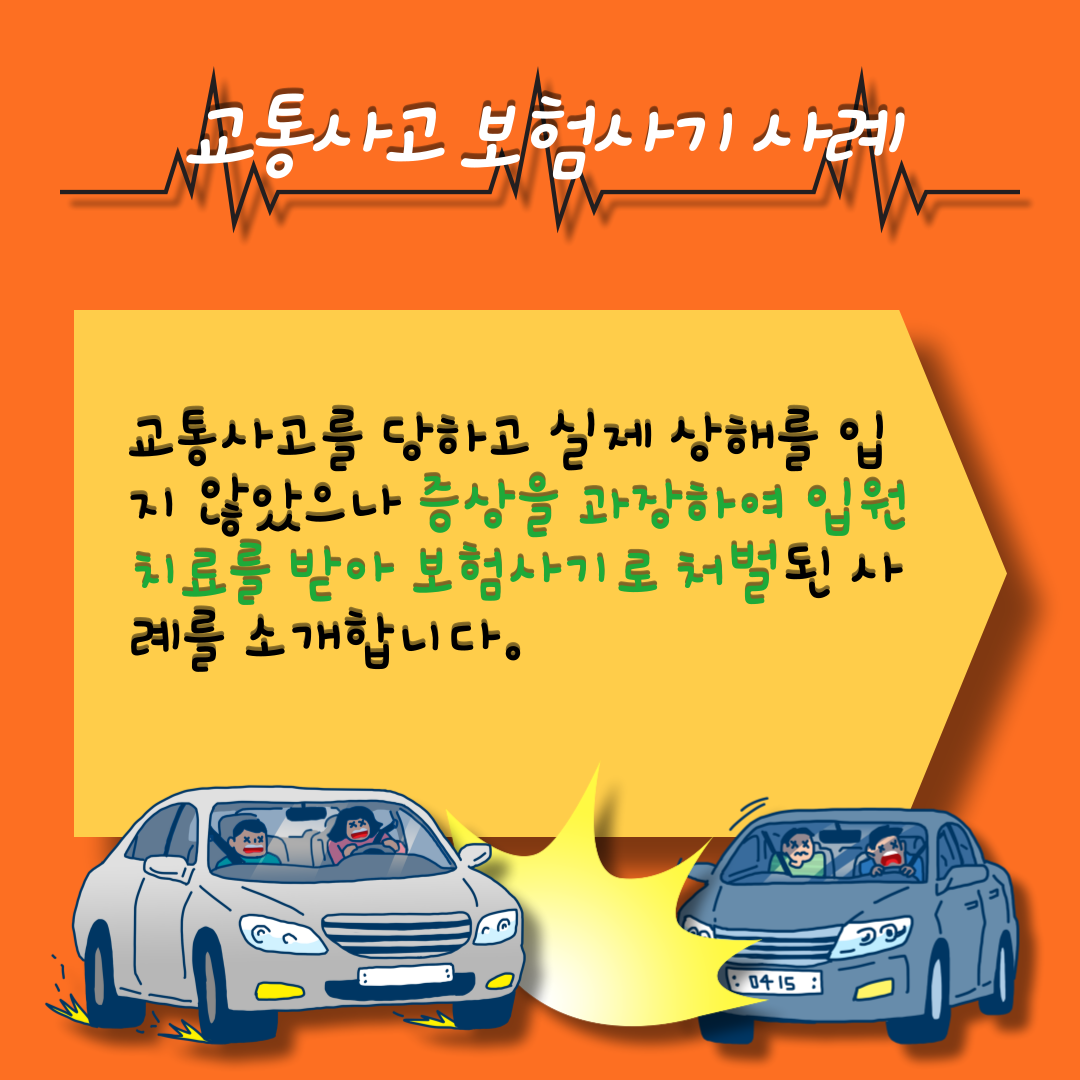 보험사기처벌 (11).png