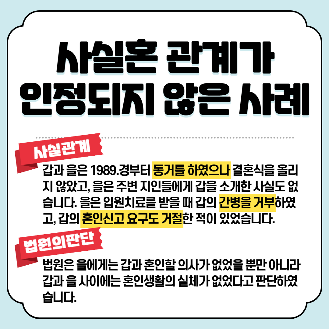 사실혼파기_5.png