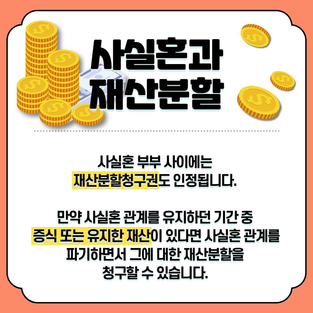 사실혼파기_8.png