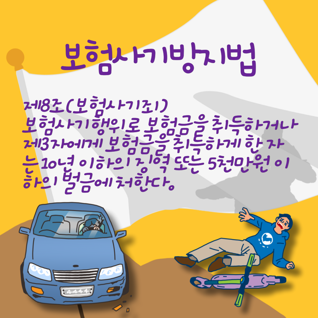 보험사기처벌 (2).png