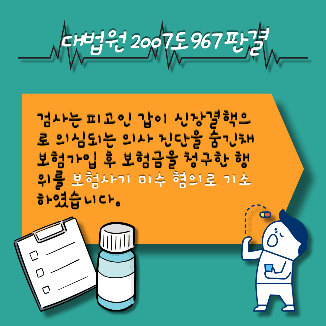 보험사기처벌 (9).png