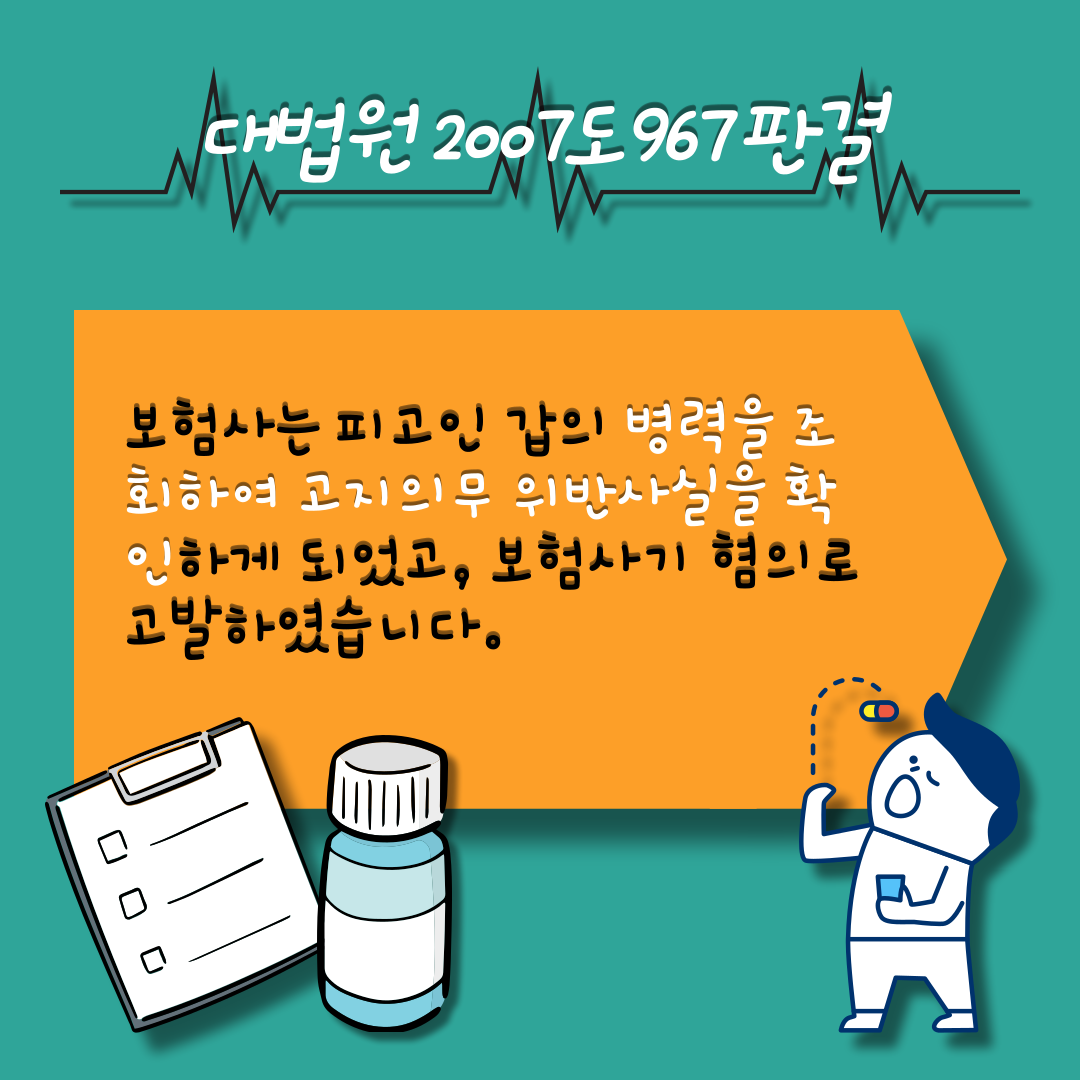 보험사기처벌 (8).png