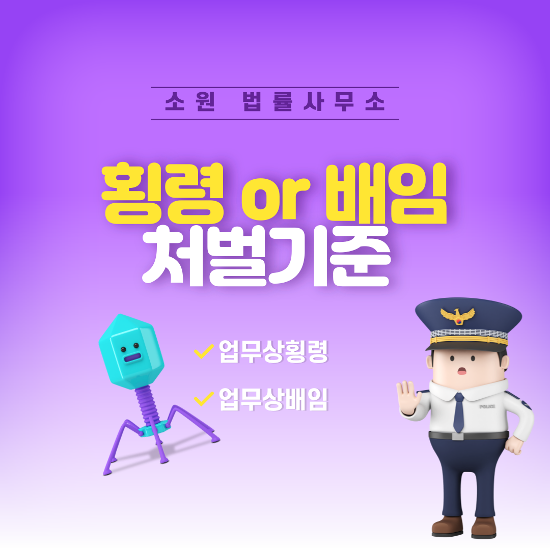 횡령배임처벌기준-1.png