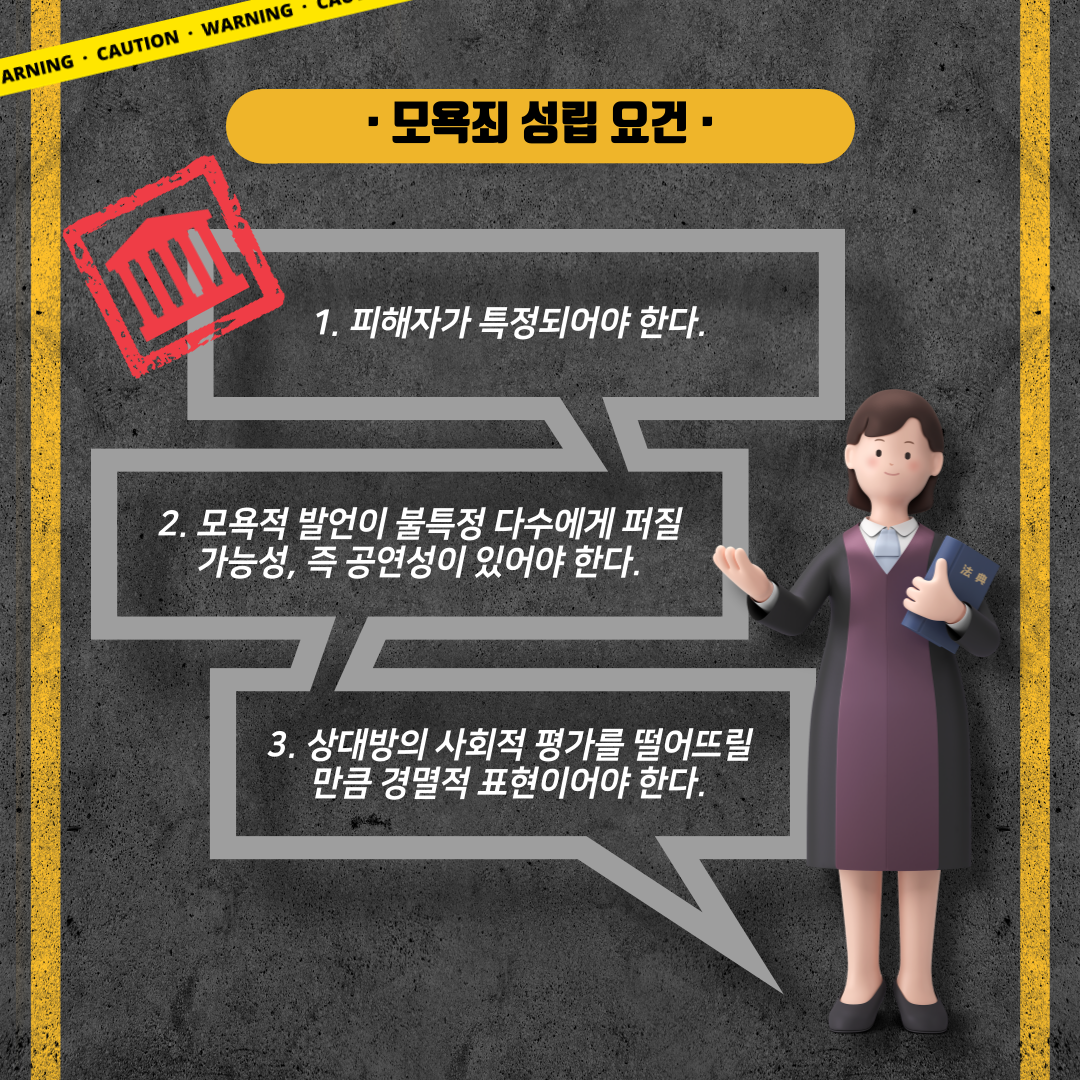 모욕죄처벌 (6).png