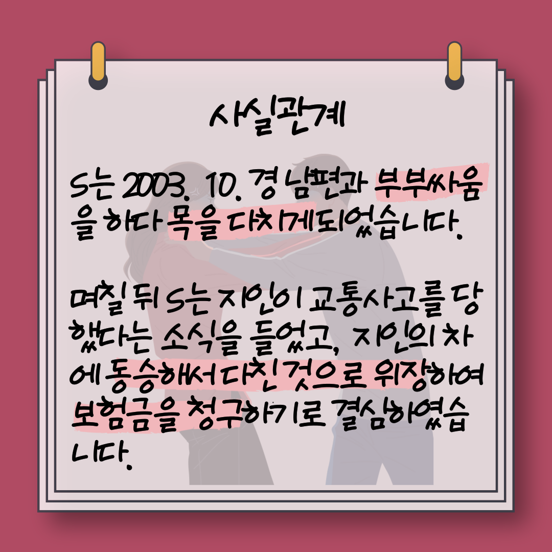 보험사기무죄-3.png