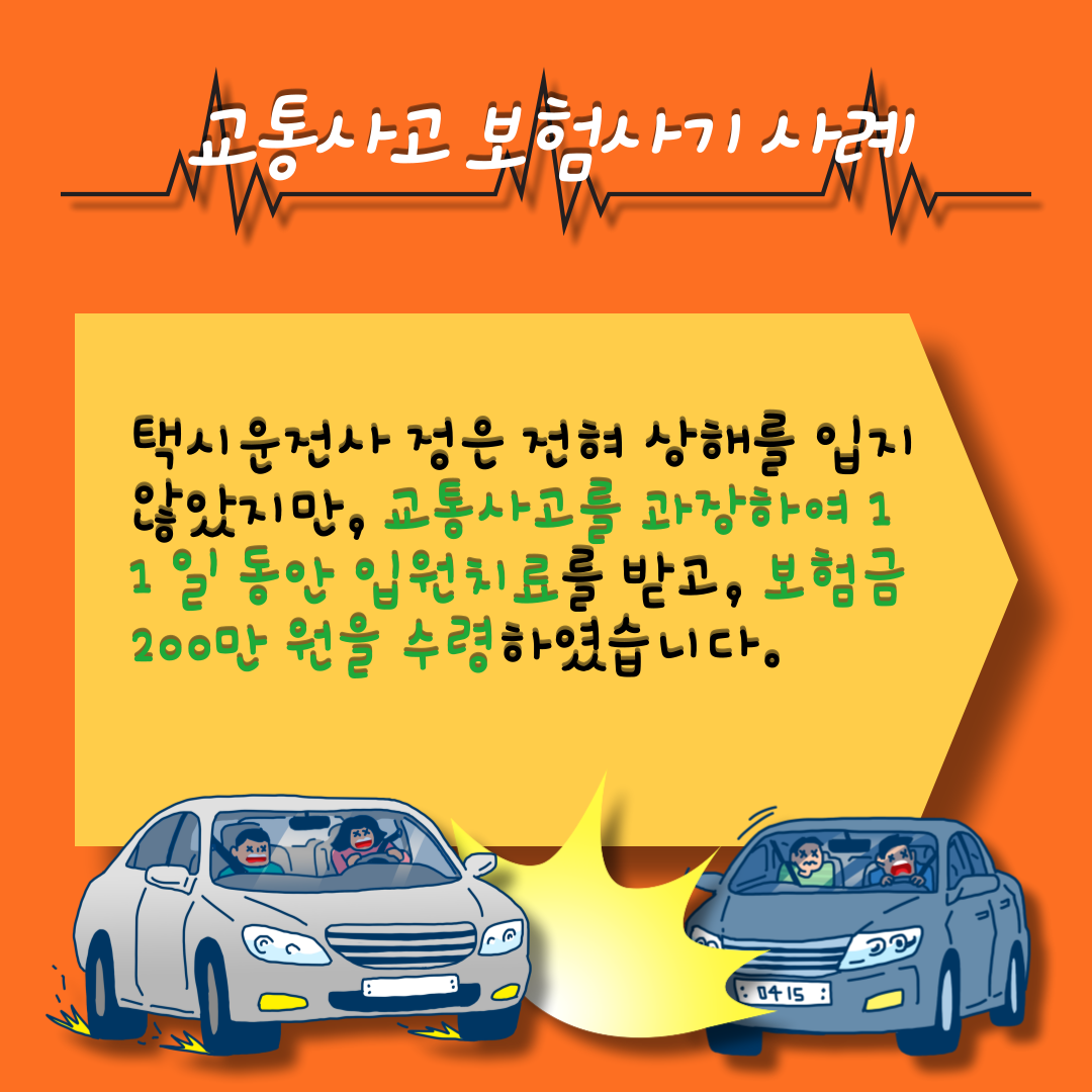보험사기처벌 (14).png
