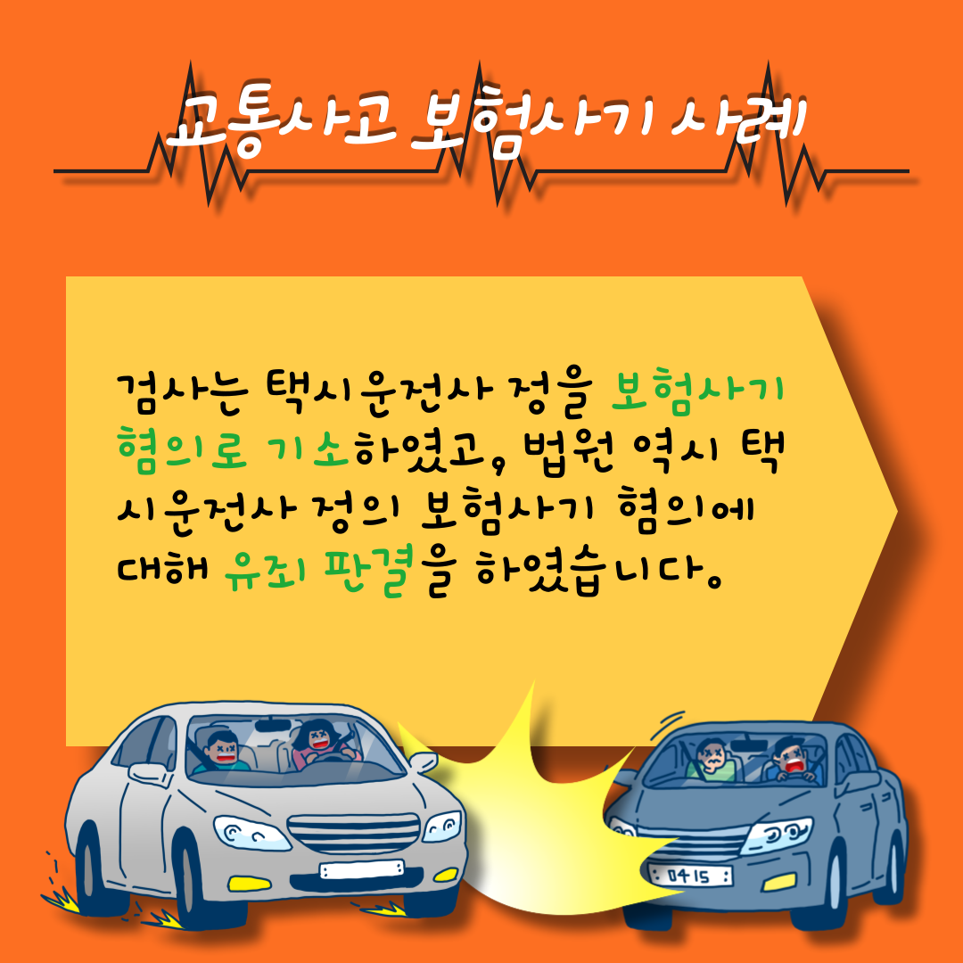 보험사기처벌 (15).png
