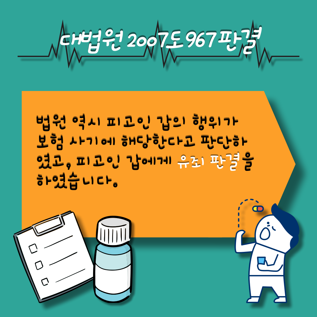 보험사기처벌 (10).png
