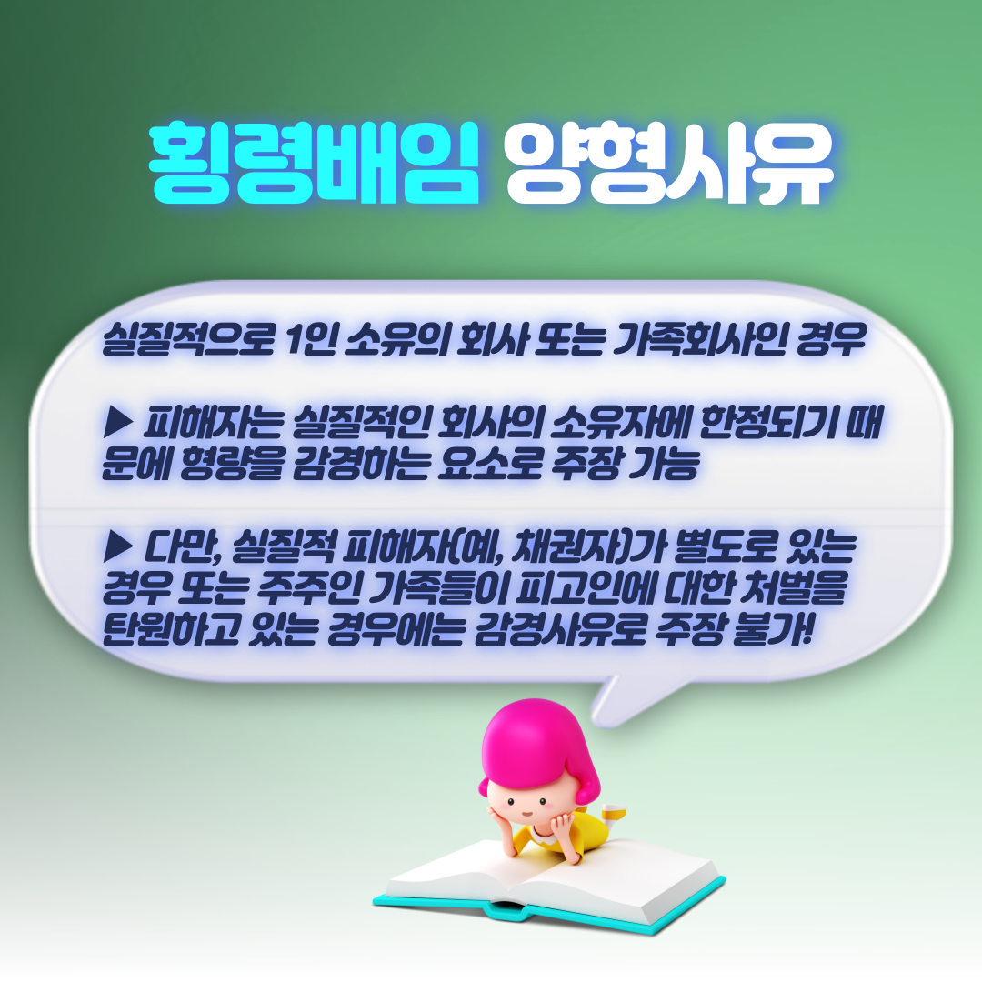횡령배임처벌기준-8.png