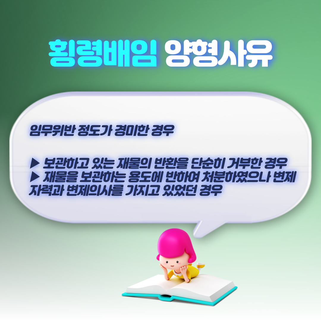 횡령배임처벌기준-10.png