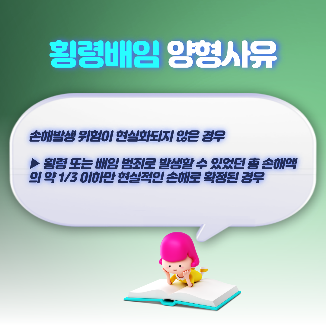 횡령배임처벌기준-7.png