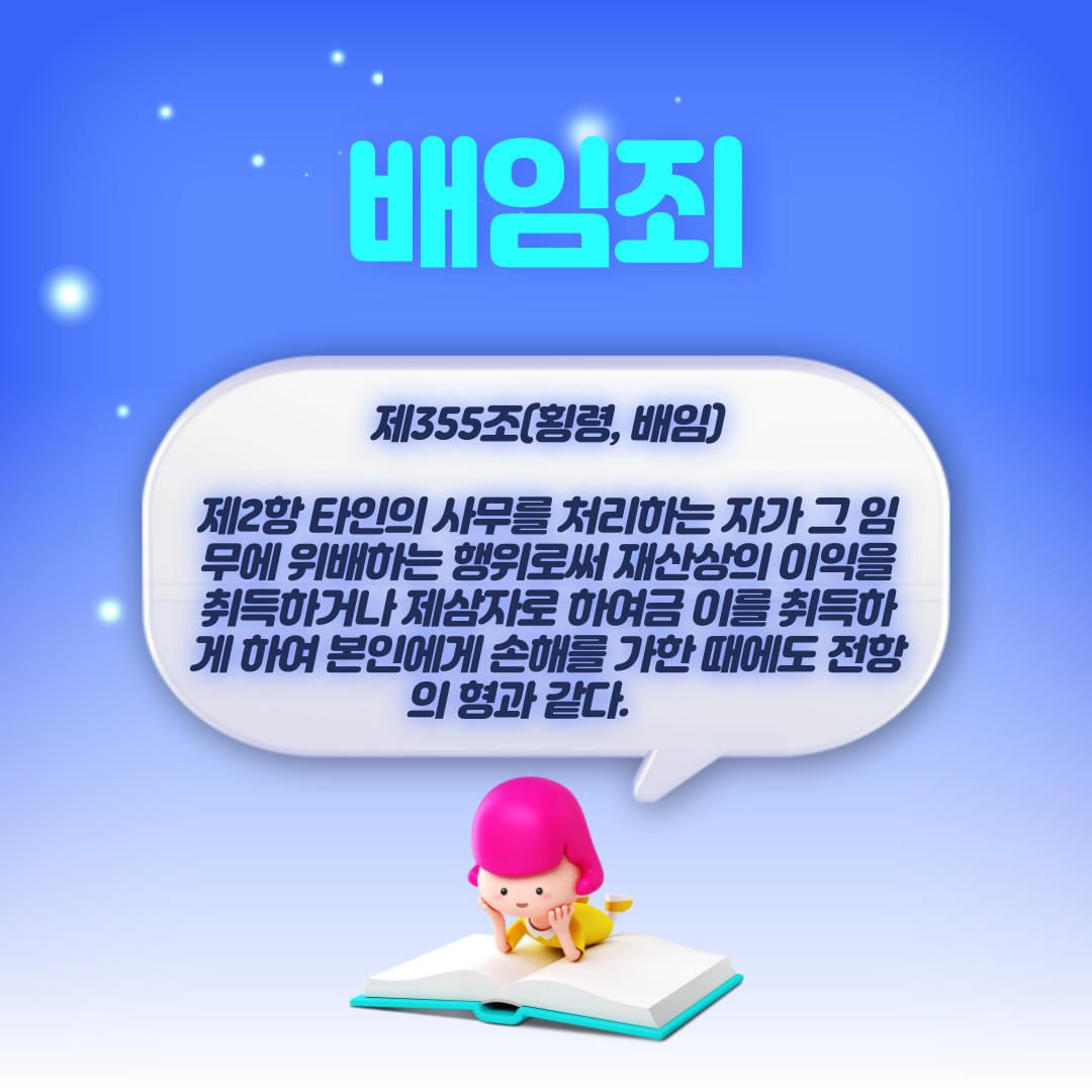 횡령배임처벌기준-3.png