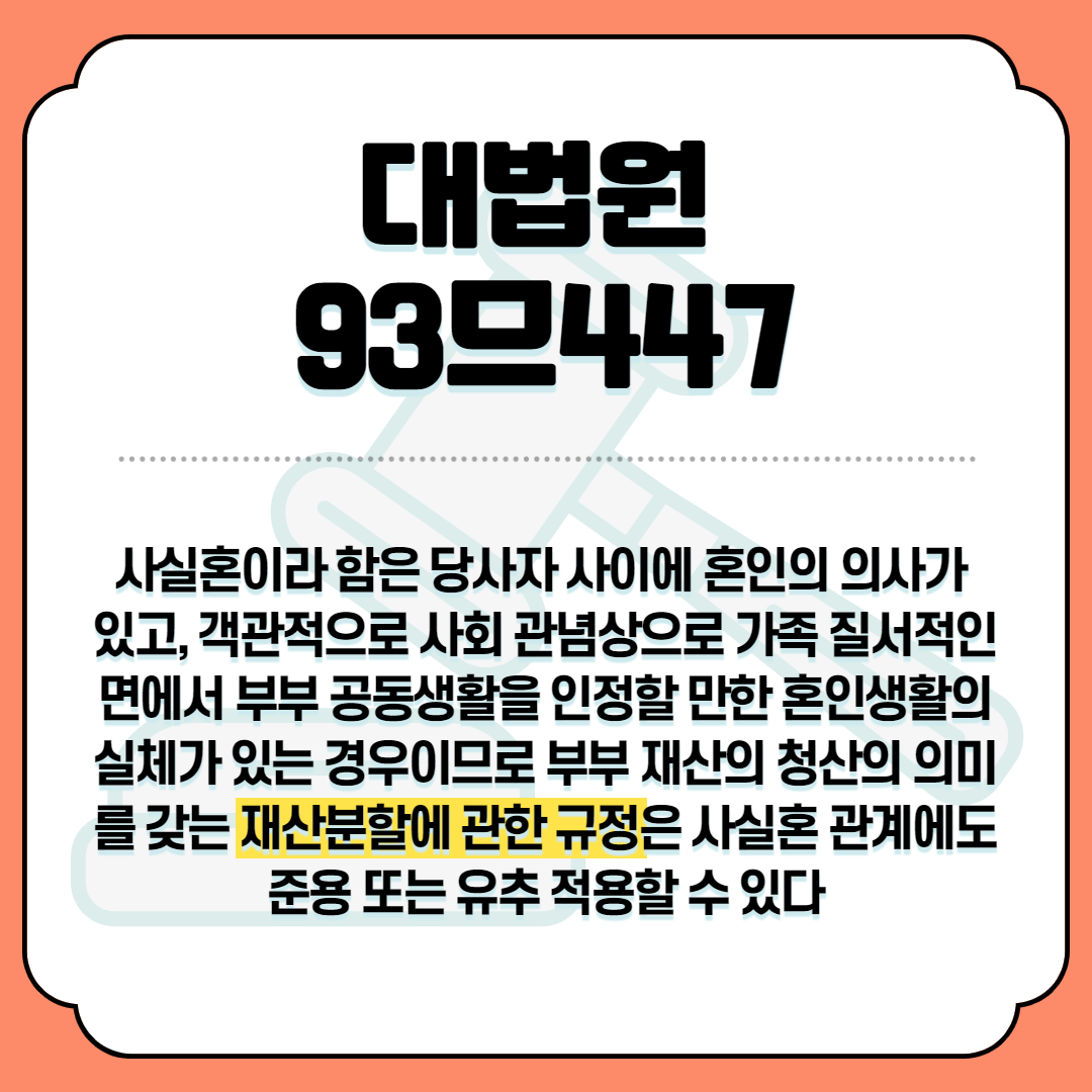 사실혼파기_9.png