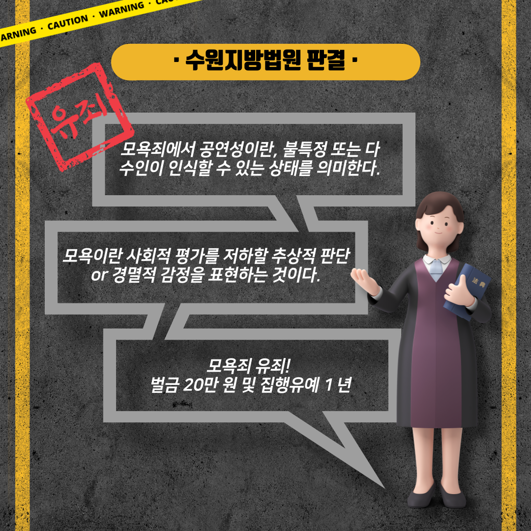 모욕죄처벌 (5).png