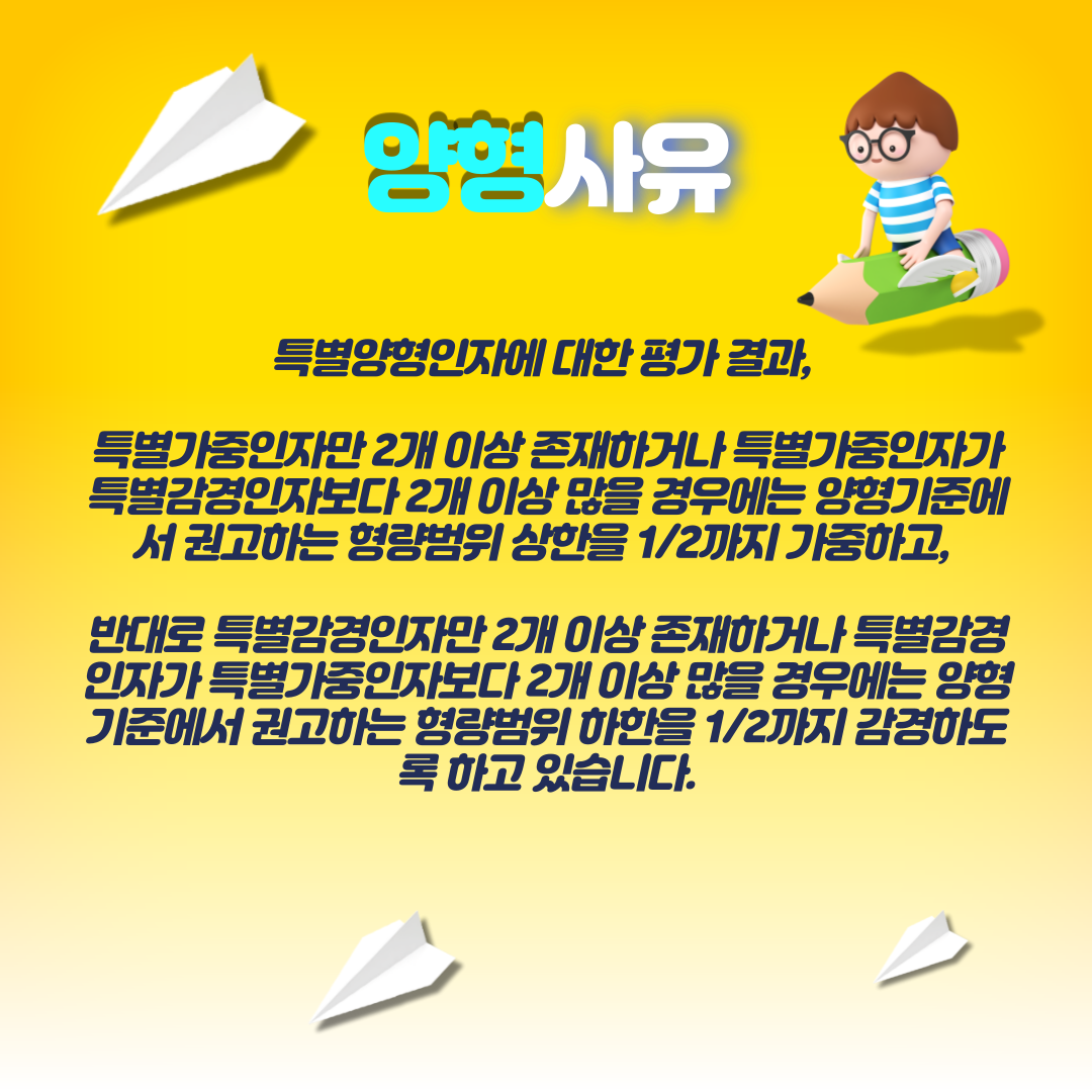 횡령배임처벌기준-13.png