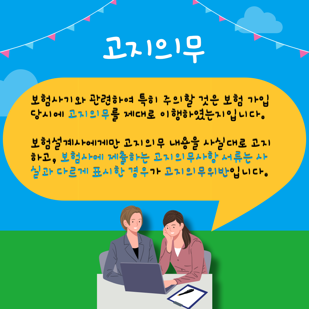 보험사기처벌 (3).png