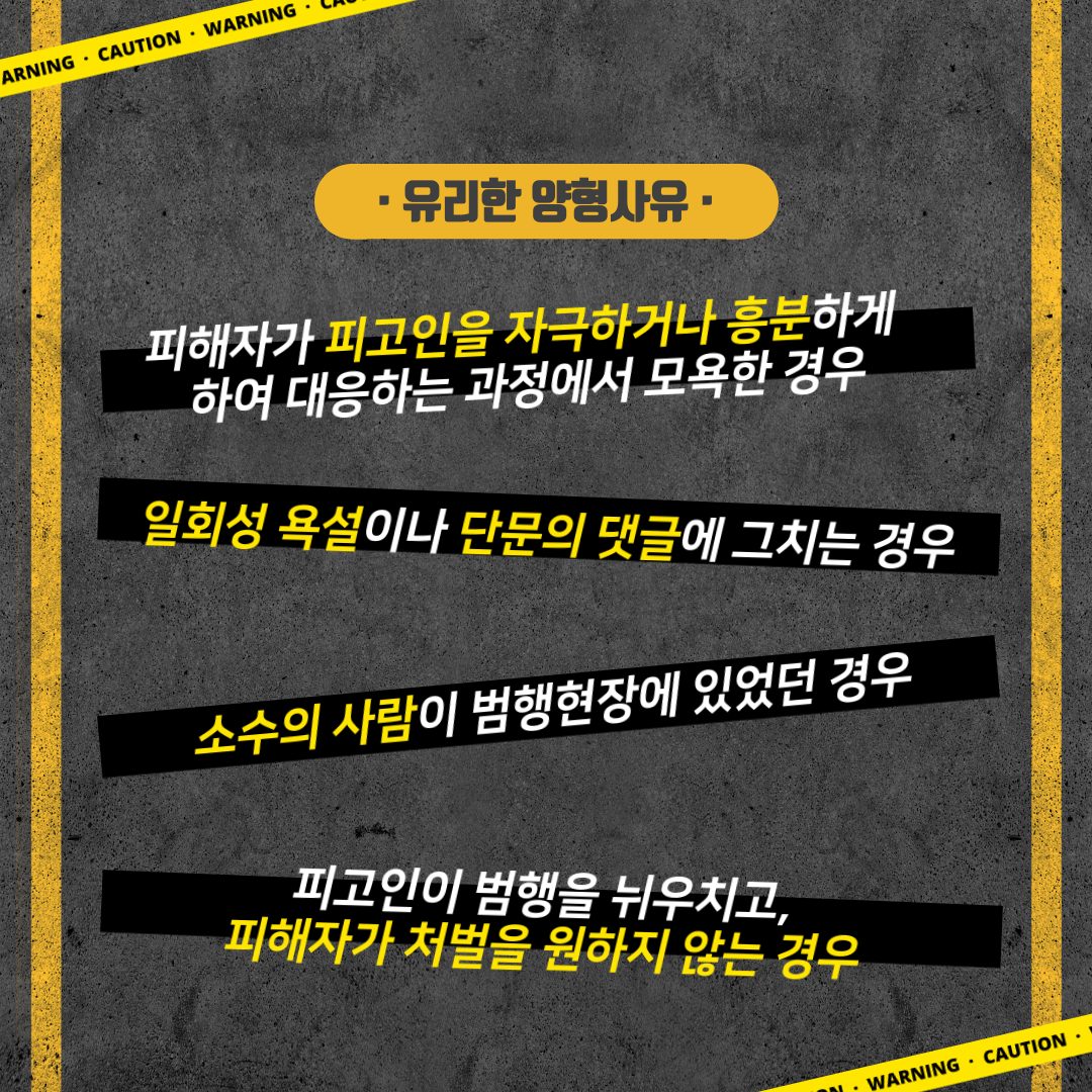 모욕죄처벌 (12).png