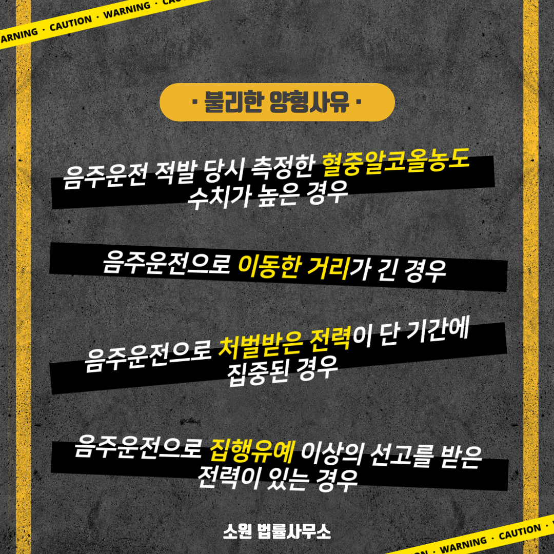 음주운전처벌기준 (7).png