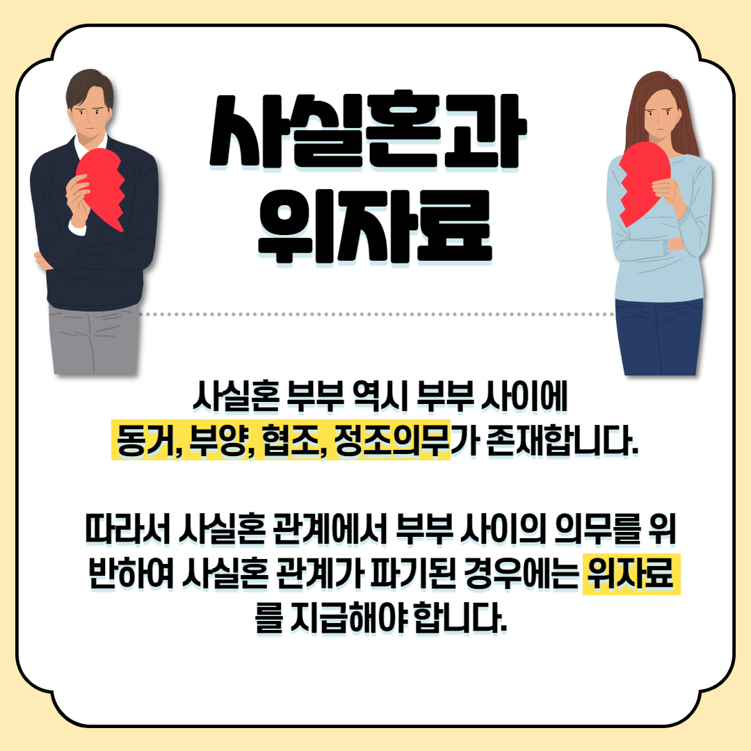 사실혼파기_6.png