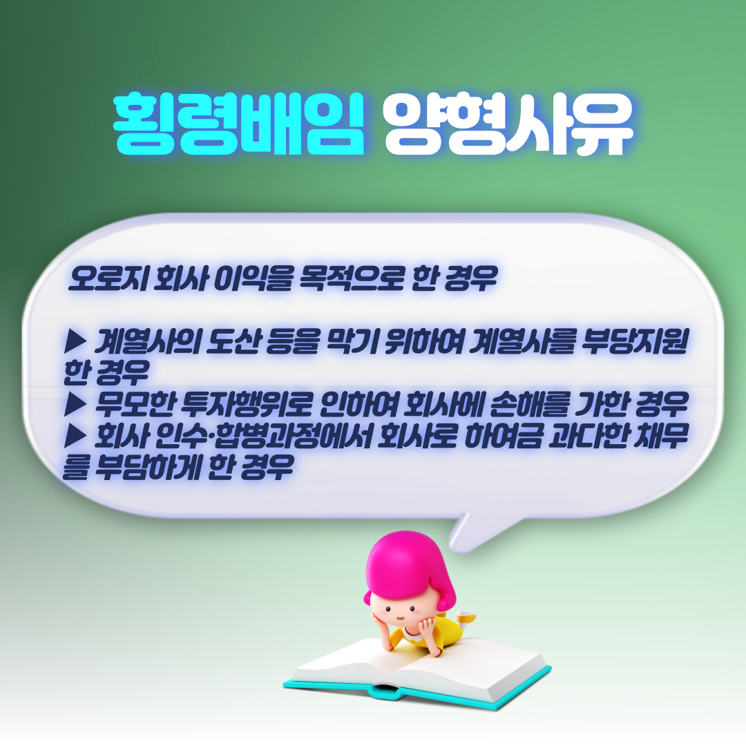 횡령배임처벌기준-9.png
