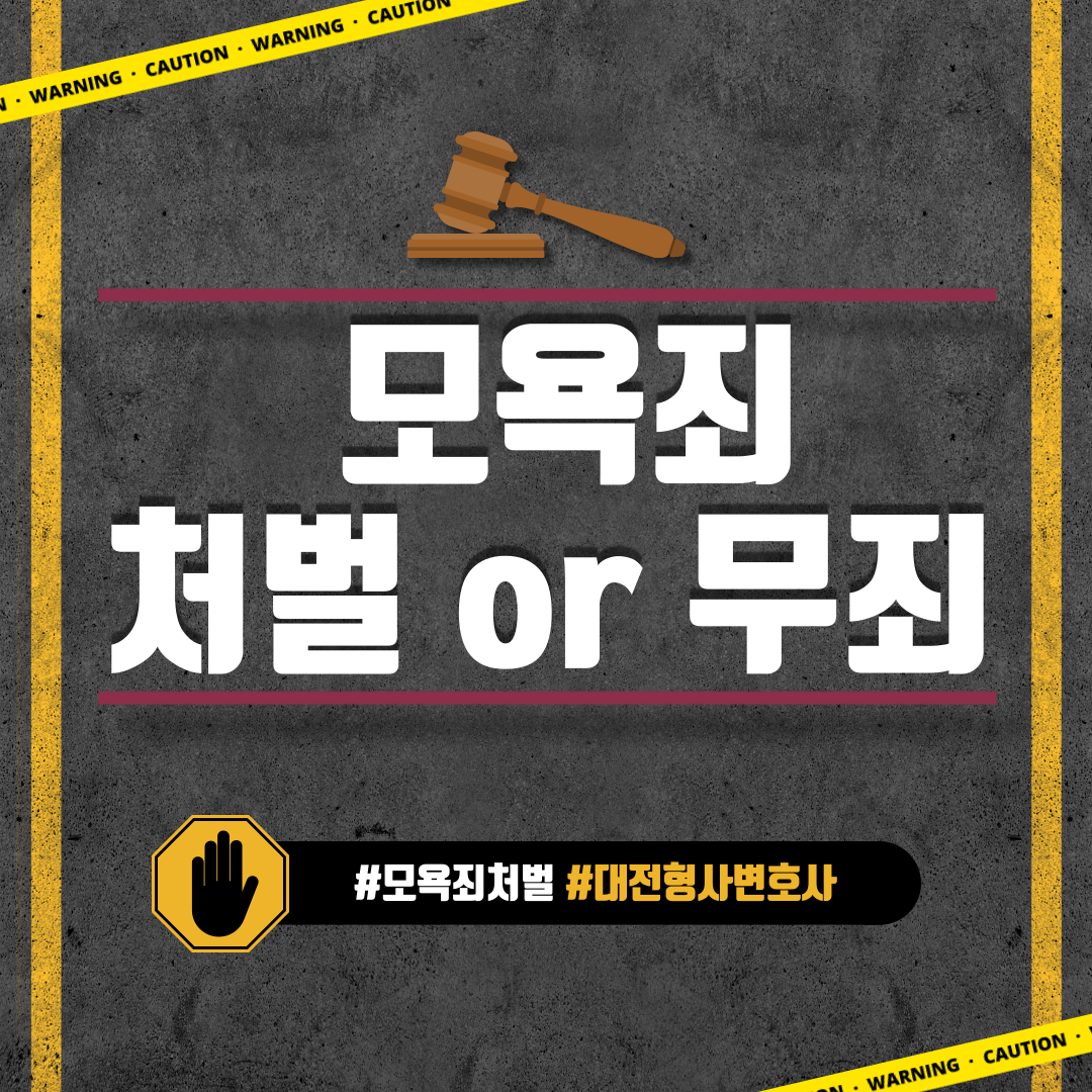 모욕죄처벌 (1).png