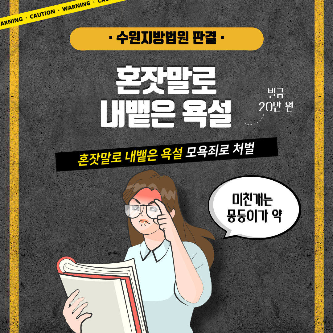 모욕죄처벌 (2).png