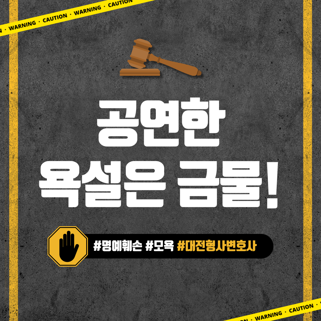 모욕죄처벌 (14).png