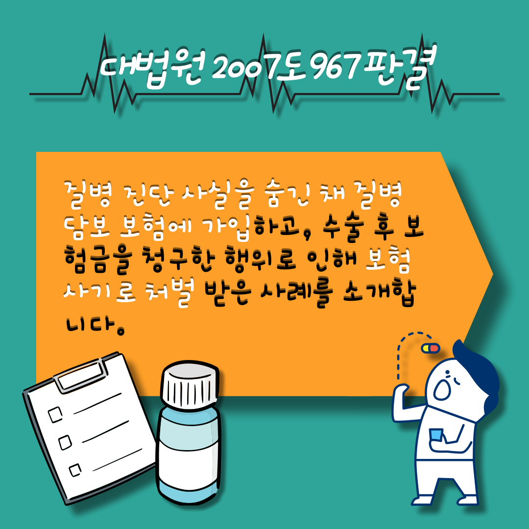 보험사기처벌 (5).png