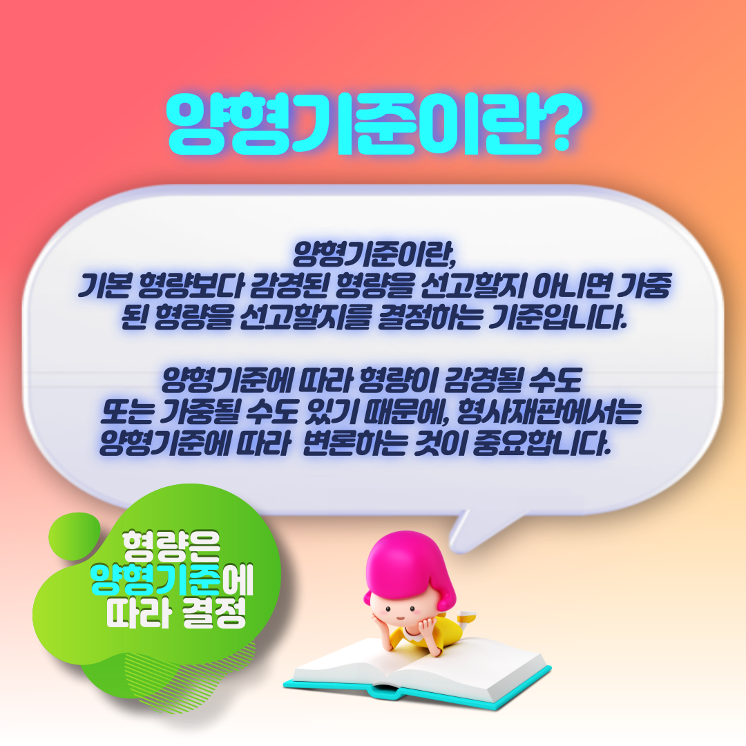 횡령배임처벌기준-4.png