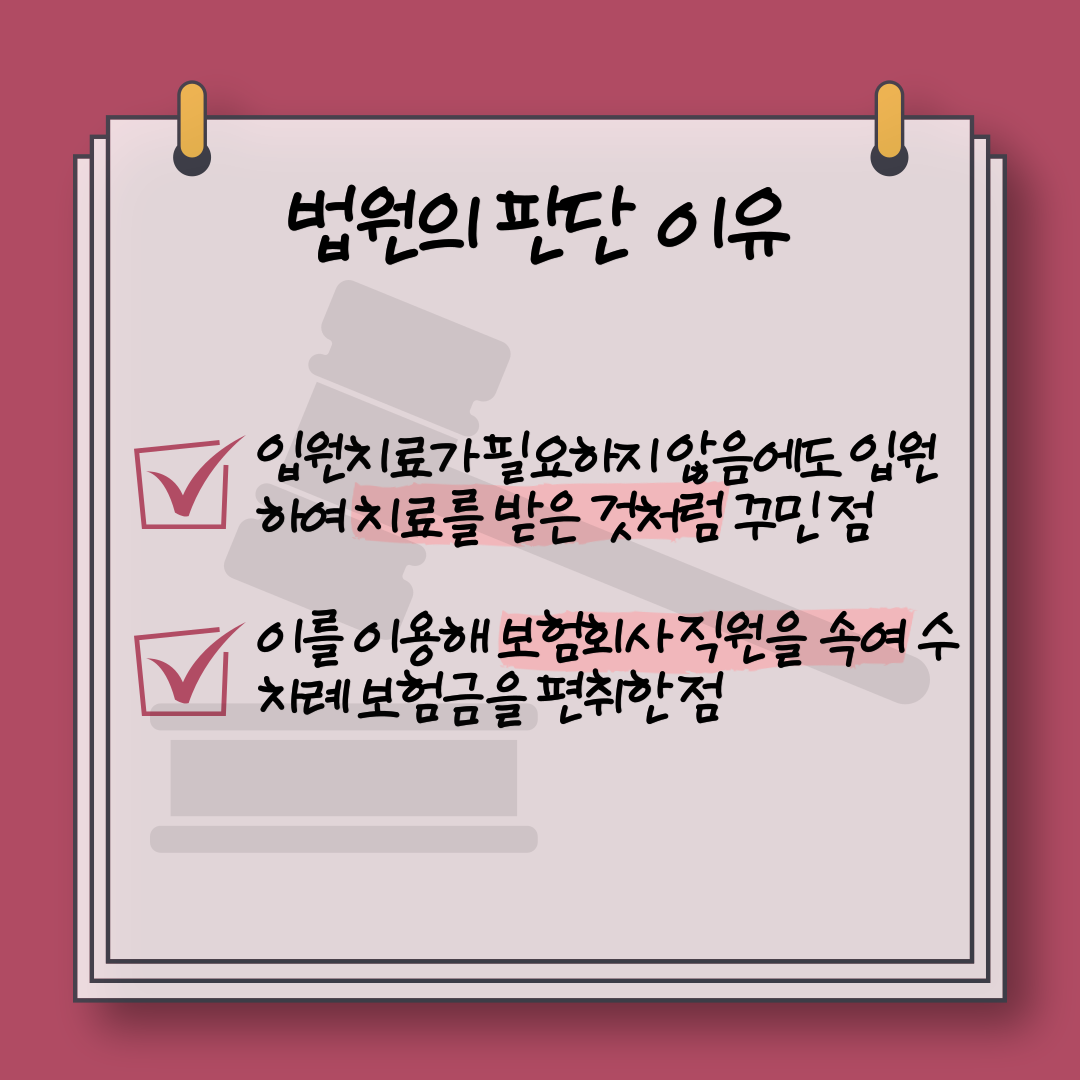 보험사기무죄-12.png
