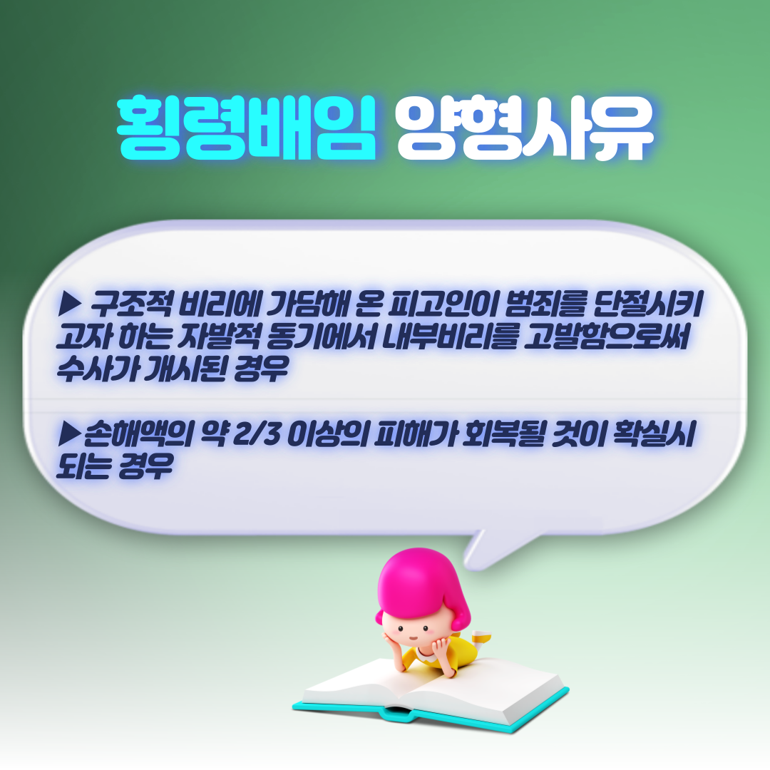 횡령배임처벌기준-11.png