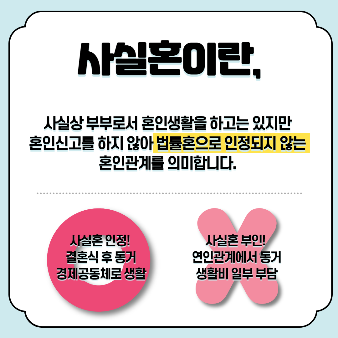 사실혼파기_2.png