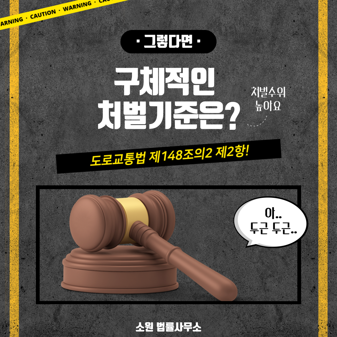 음주운전처벌기준 (3).png