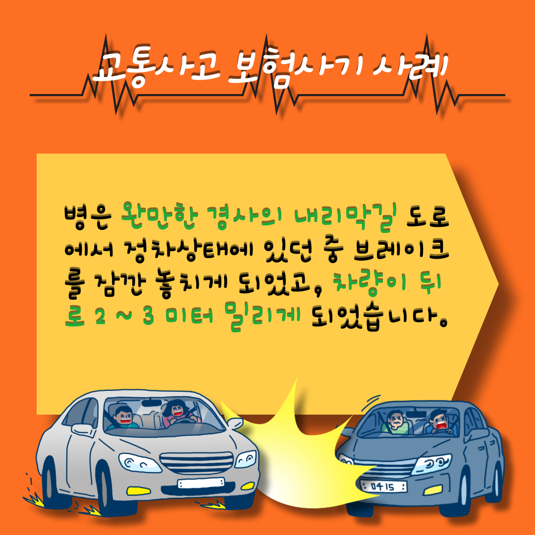 보험사기처벌 (12).png
