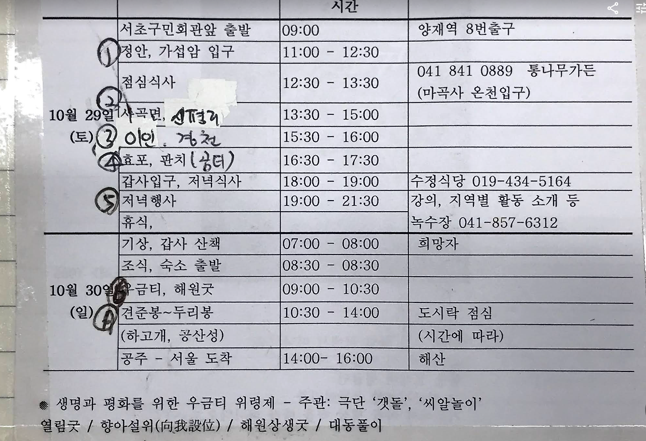 2005년가을 동학답 일정표 (2).png