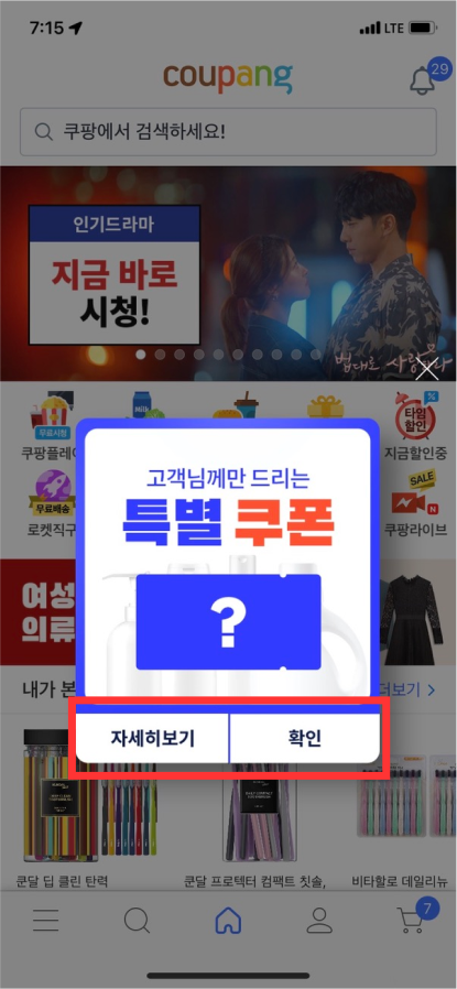 쿠팡 이벤트 모달.png