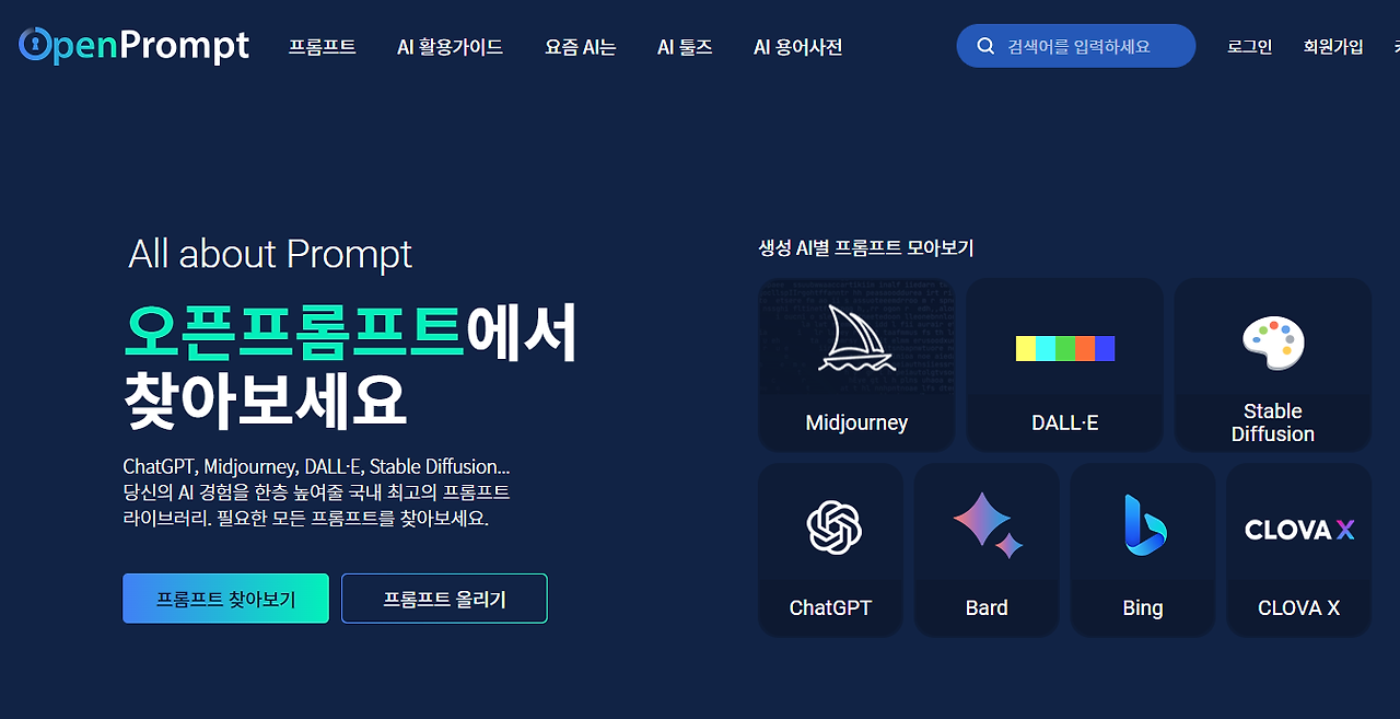 오픈 프롬프트.png