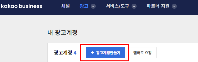 2 광고계정 만들기.png