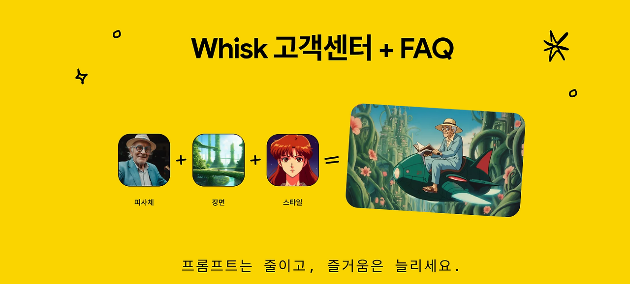 위스크 소개.png