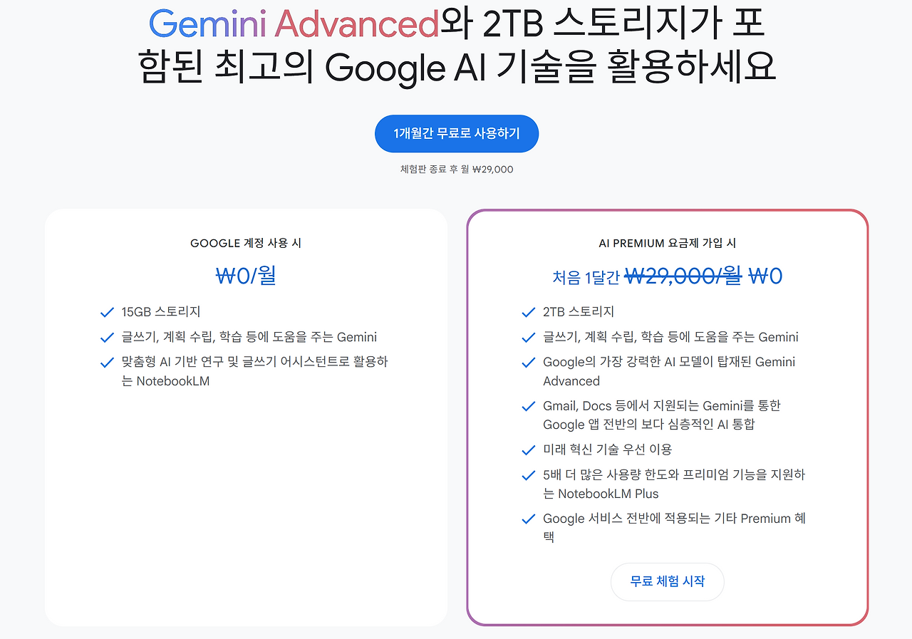 구글 원 요금제.png