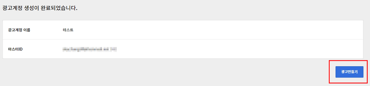 6 광고 만들기 클릭.png