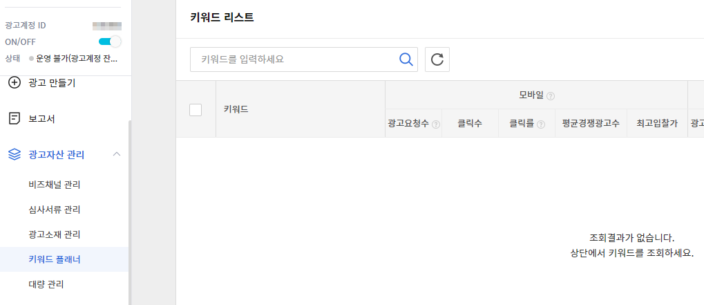 8 키워드 플래너 클릭.png