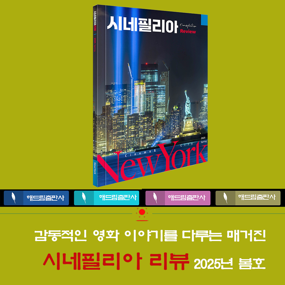 시네필리아 2025.png
