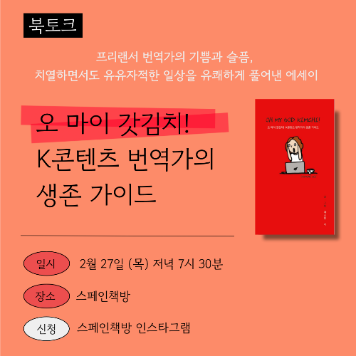 오마이갓김치_스페인책방 001.png