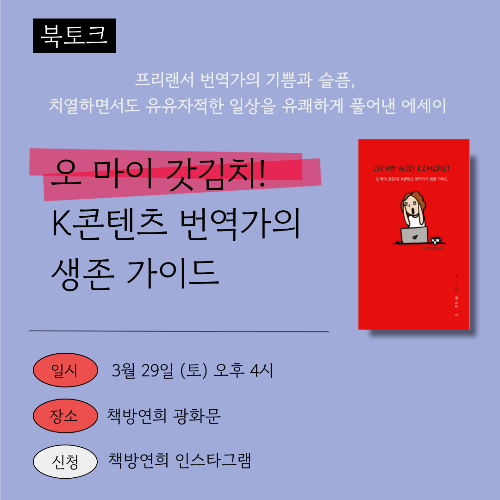 오마이갓김치_책방연희 광화문1.png